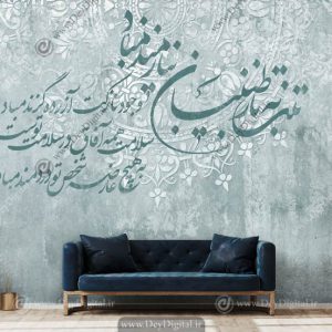 پوستر دیواری خطاطی ba-3841