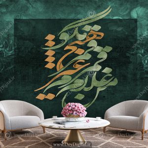 پوستر دیواری خطاطی من غلام قمرم غیر قمر هیچ مگو