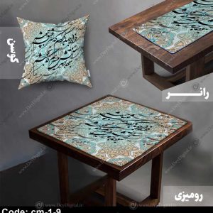 رومیزی و رانر خوشنویسی کد cm-1-9